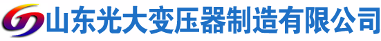 镇雄光大油浸式变压器厂